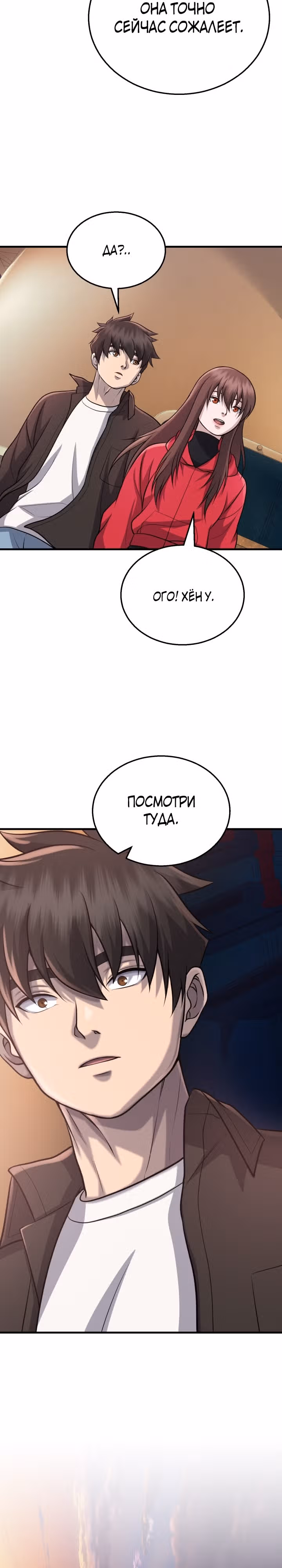 Беспощадный — Том 1 · Глава 7, страница 24