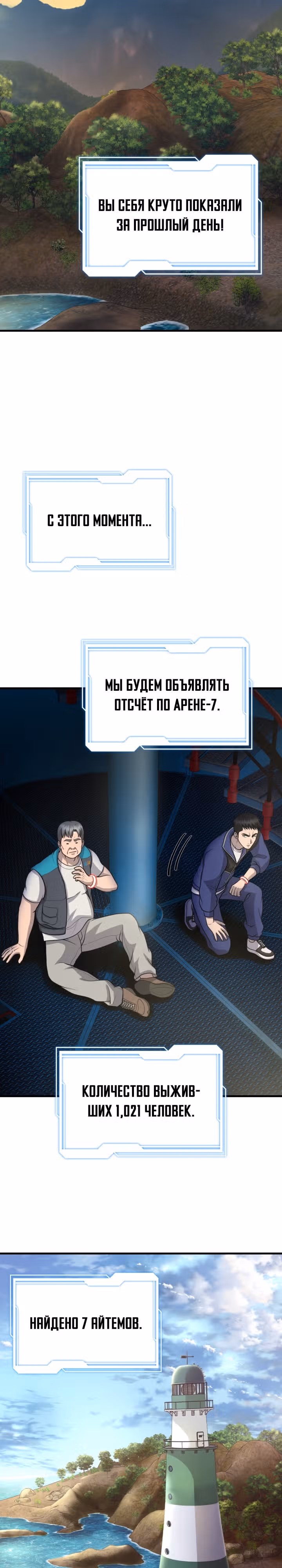 Беспощадный — Том 1 · Глава 7, страница 27