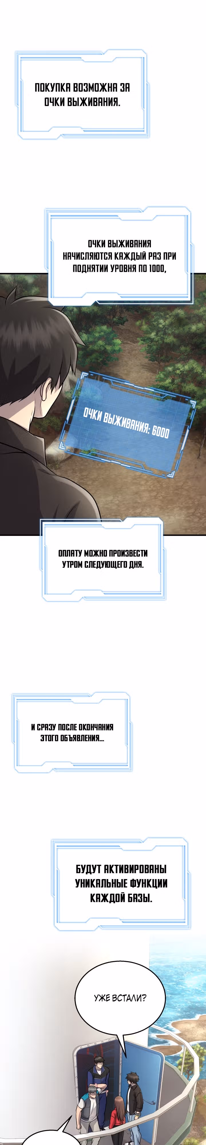 Беспощадный — Том 1 · Глава 7, страница 29
