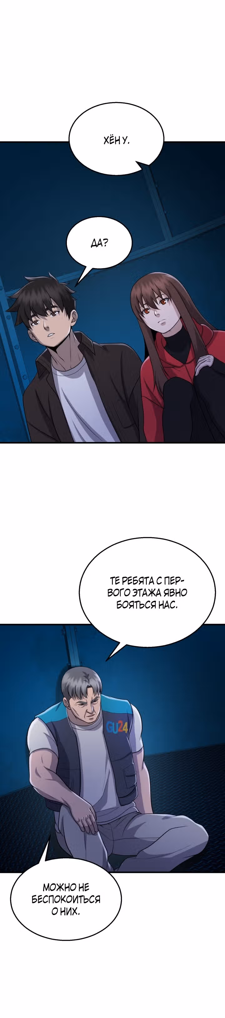 Беспощадный — Том 1 · Глава 7, страница 5