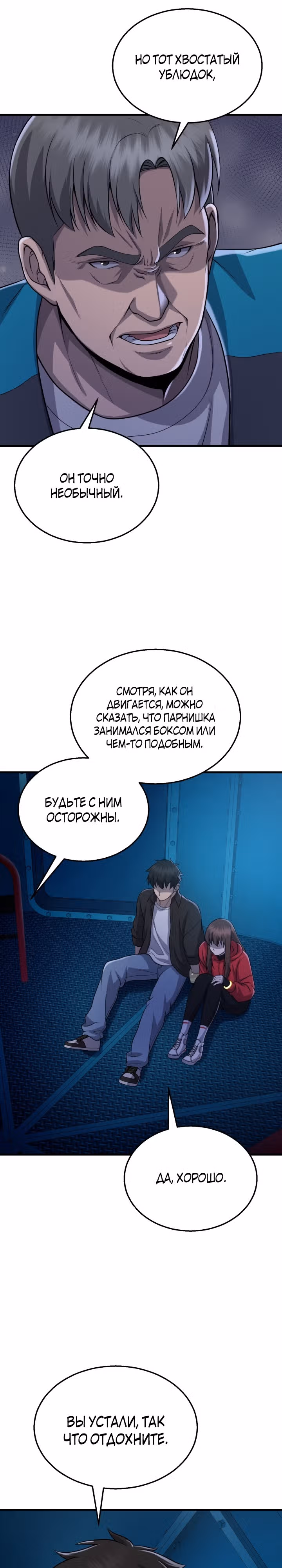 Беспощадный — Том 1 · Глава 7, страница 6