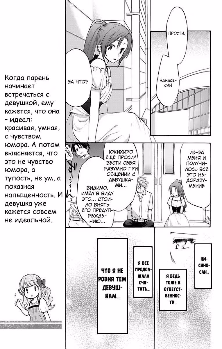 Друг моего брата — Том 1 · Глава 5, страница 31