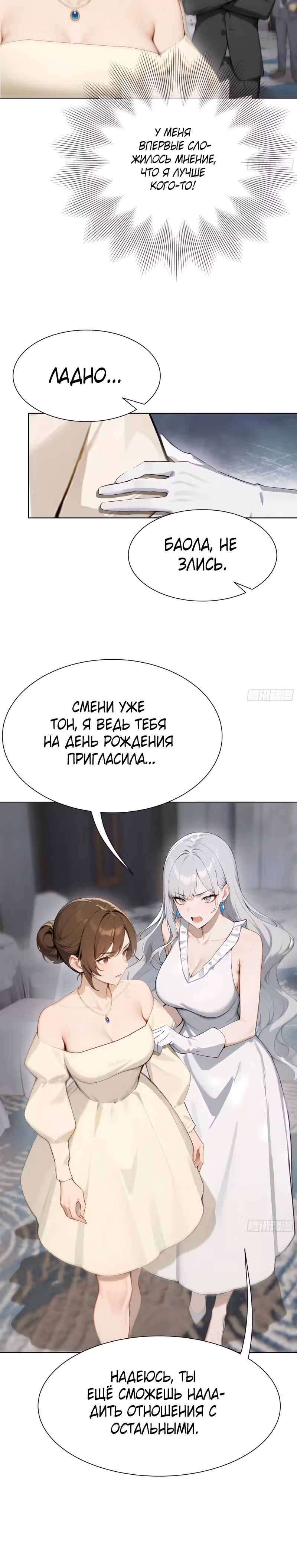 Я стал самым богатым человеком в мире — Том 1 · Глава 17, страница 5