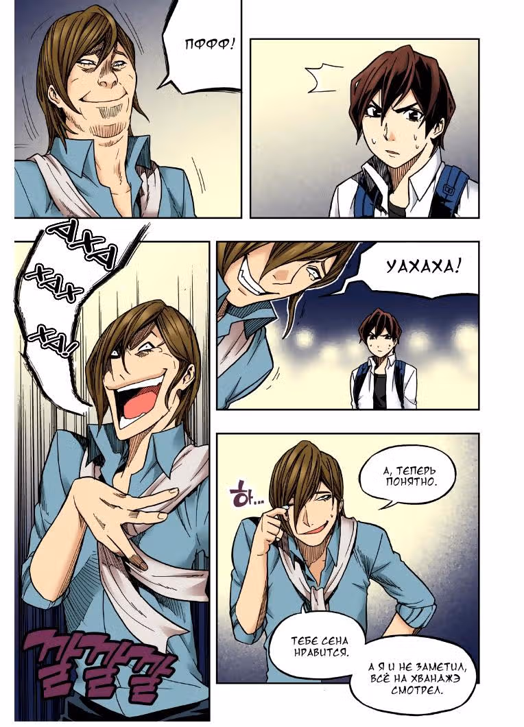 Искусство соблазнения — Том 1 · Глава 21, страница 17