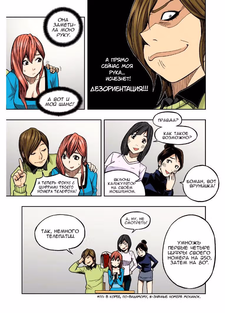 Искусство соблазнения — Том 1 · Глава 21, страница 25
