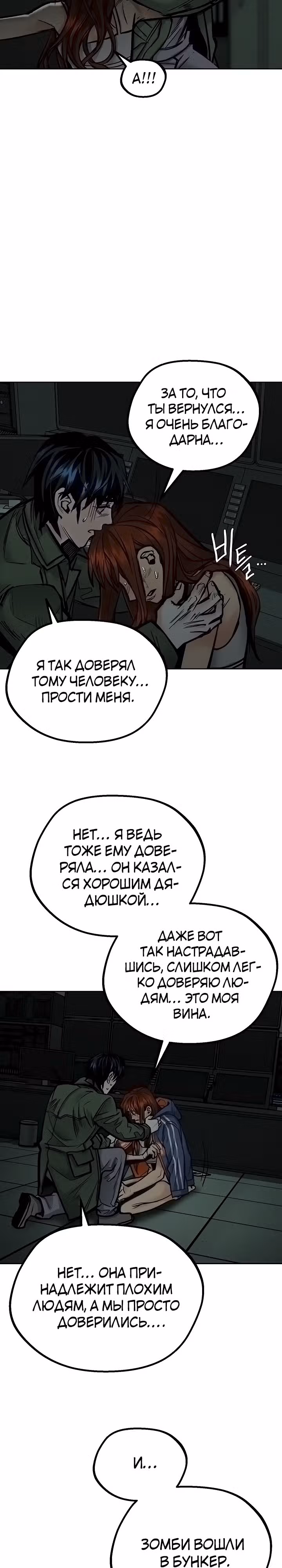 Выжить в зомби-апокалипсисе — Том 1 · Глава 36, страница 14