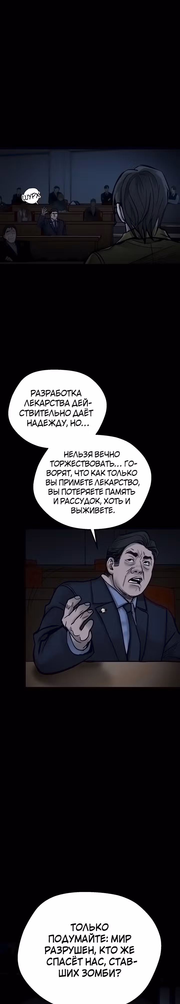 Выжить в зомби-апокалипсисе — Том 1 · Глава 36, страница 24