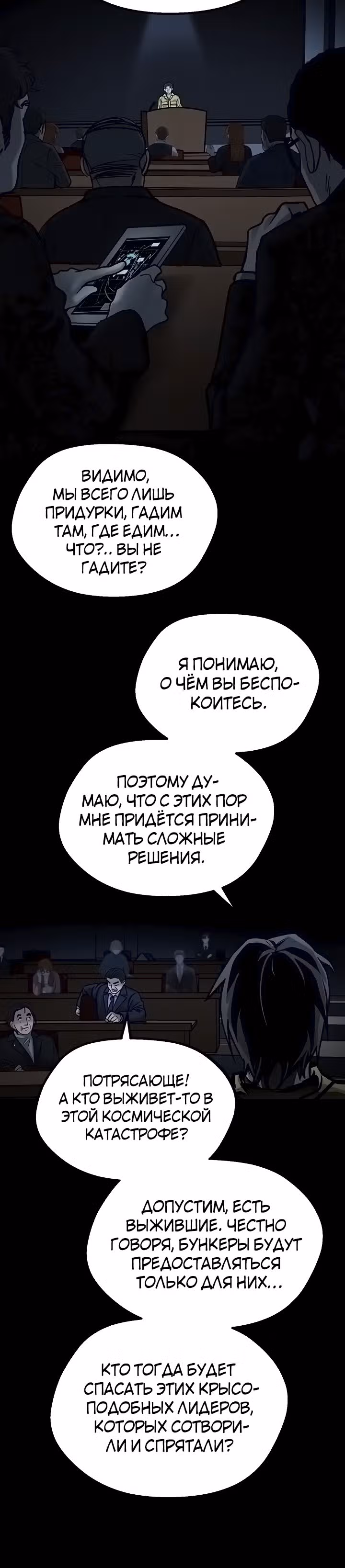 Выжить в зомби-апокалипсисе — Том 1 · Глава 36, страница 25