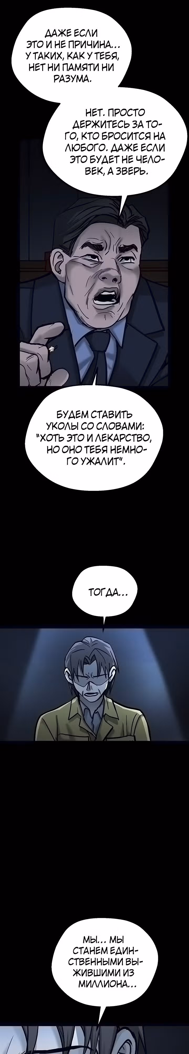 Выжить в зомби-апокалипсисе — Том 1 · Глава 36, страница 26