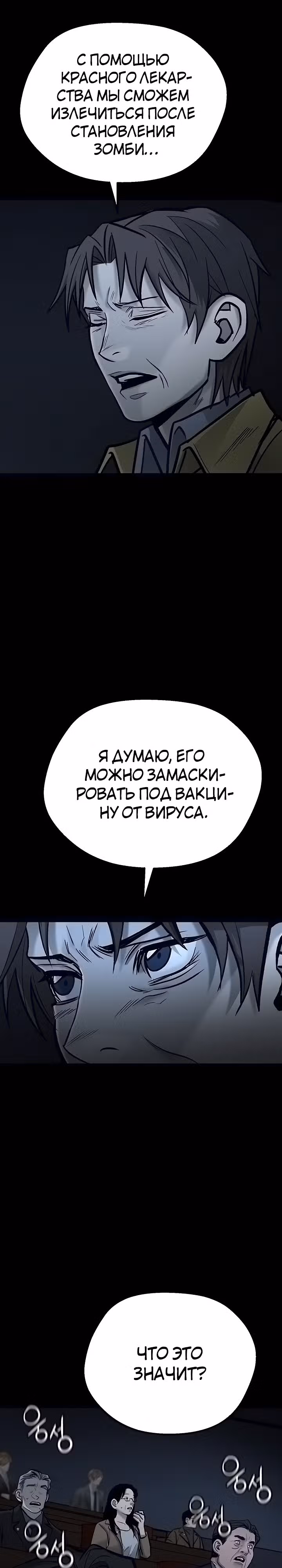 Выжить в зомби-апокалипсисе — Том 1 · Глава 36, страница 29