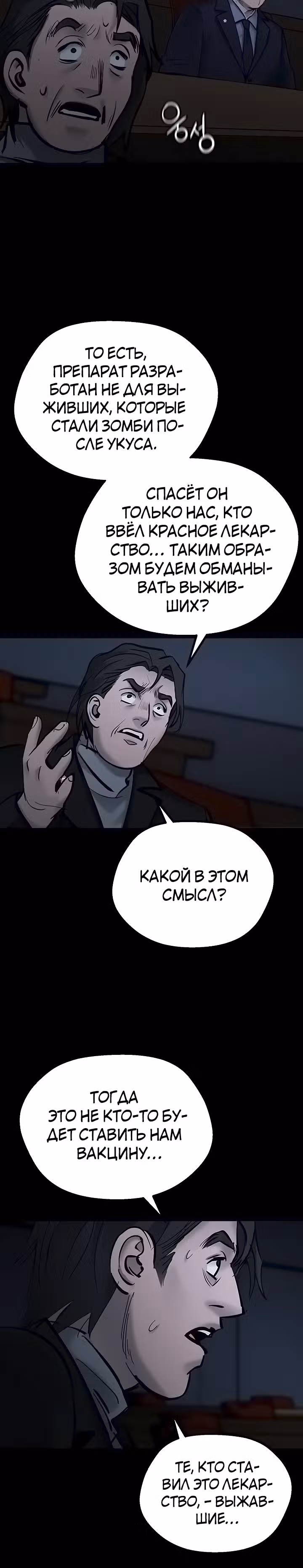 Выжить в зомби-апокалипсисе — Том 1 · Глава 36, страница 30