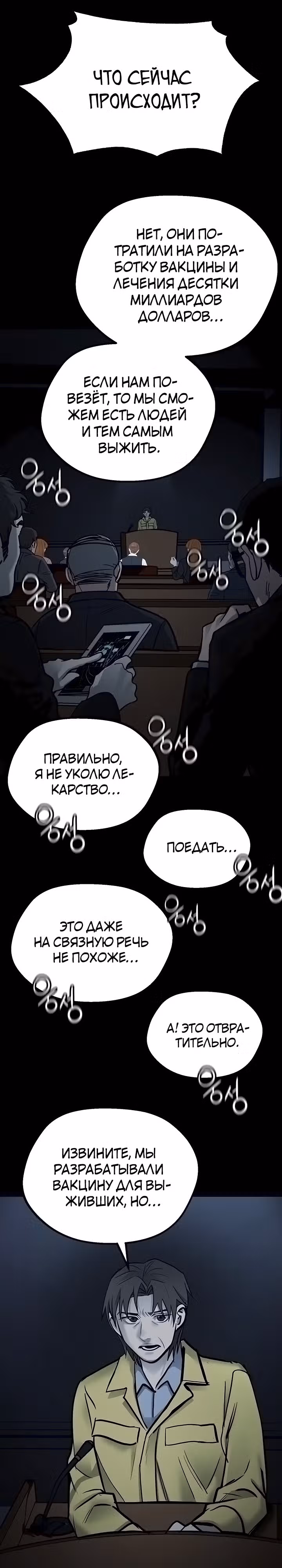 Выжить в зомби-апокалипсисе — Том 1 · Глава 36, страница 31