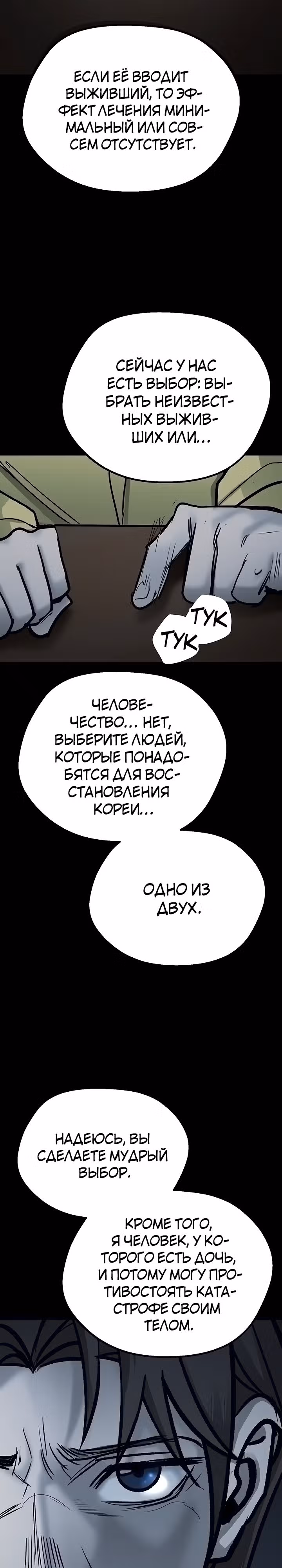 Выжить в зомби-апокалипсисе — Том 1 · Глава 36, страница 32