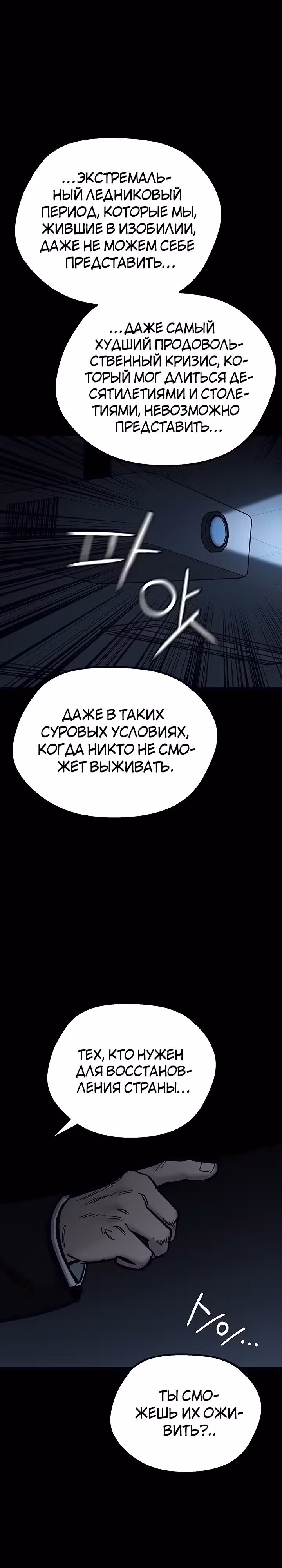 Выжить в зомби-апокалипсисе — Том 1 · Глава 36, страница 35