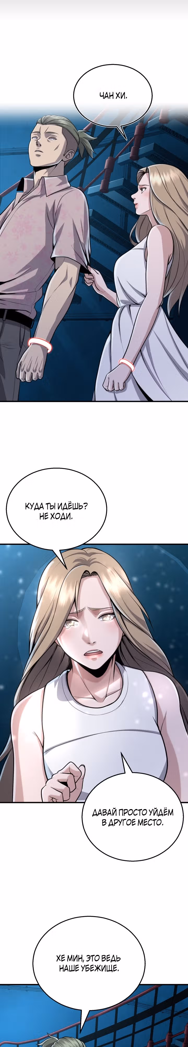 Беспощадный — Том 1 · Глава 8, страница 14