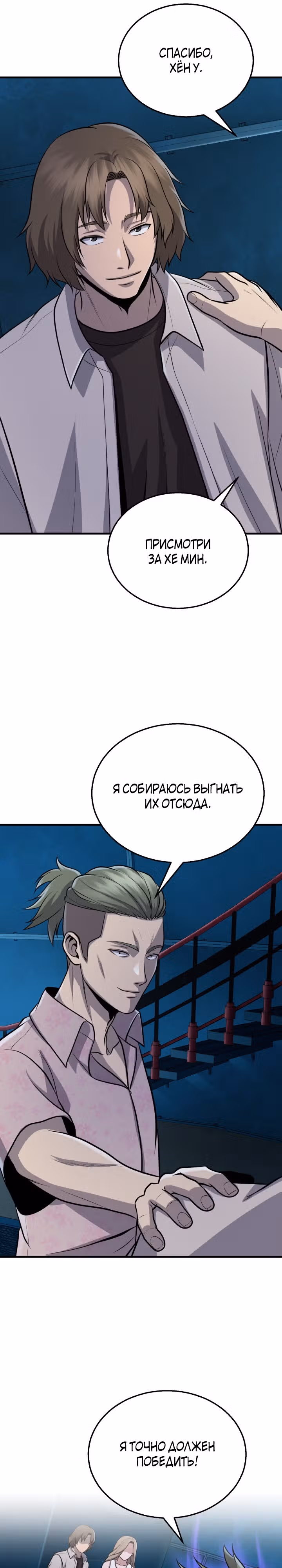 Беспощадный — Том 1 · Глава 8, страница 16