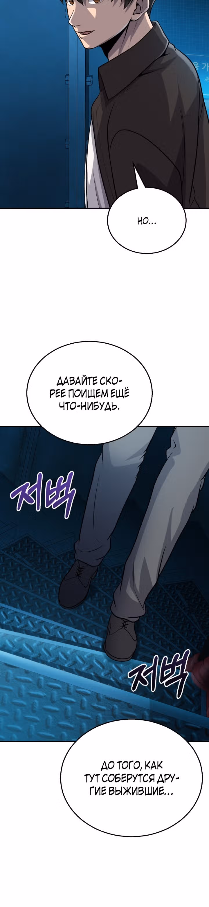 Беспощадный — Том 1 · Глава 8, страница 25