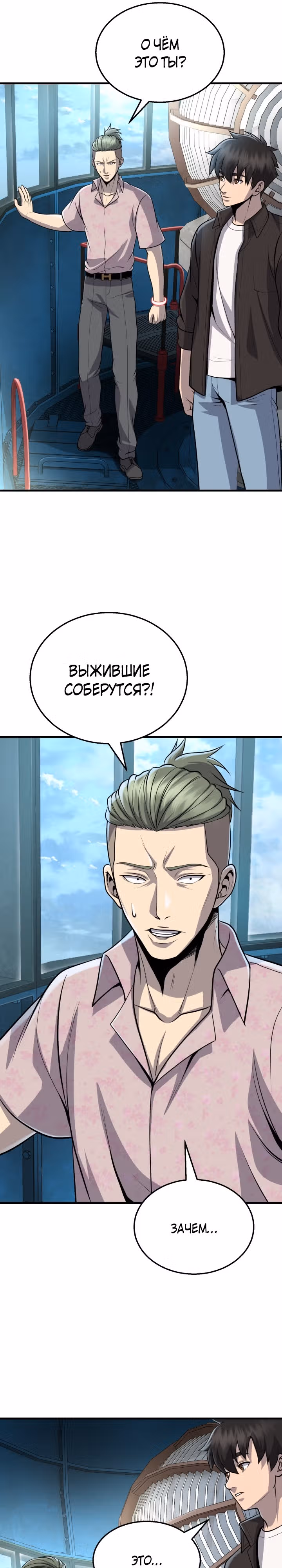 Беспощадный — Том 1 · Глава 8, страница 26