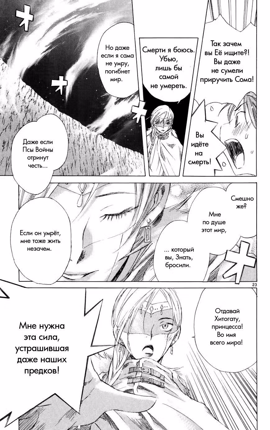 Частички тебя — Том 5 · Глава 2, страница 22
