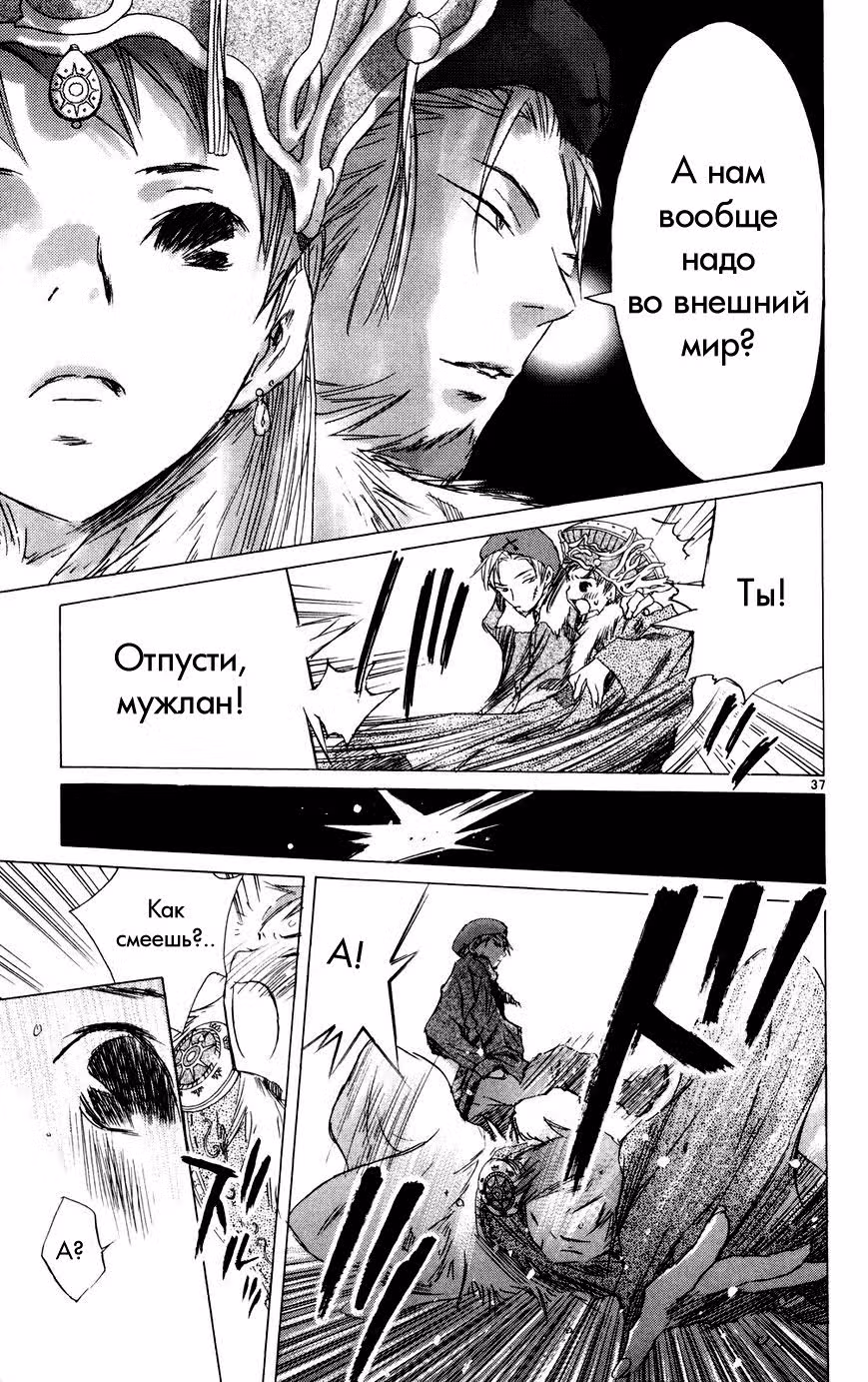 Частички тебя — Том 5 · Глава 2, страница 35