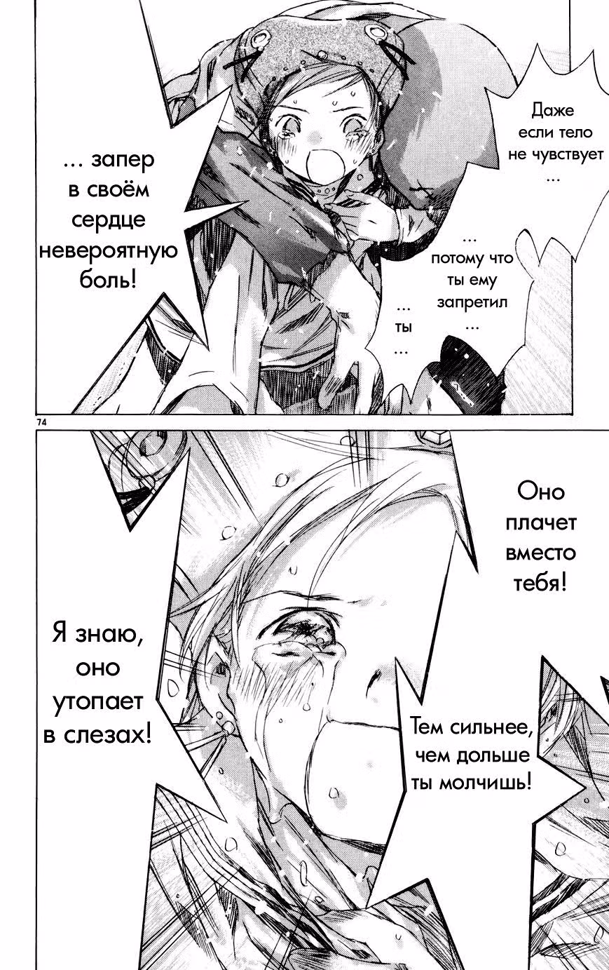 Частички тебя — Том 5 · Глава 2, страница 71