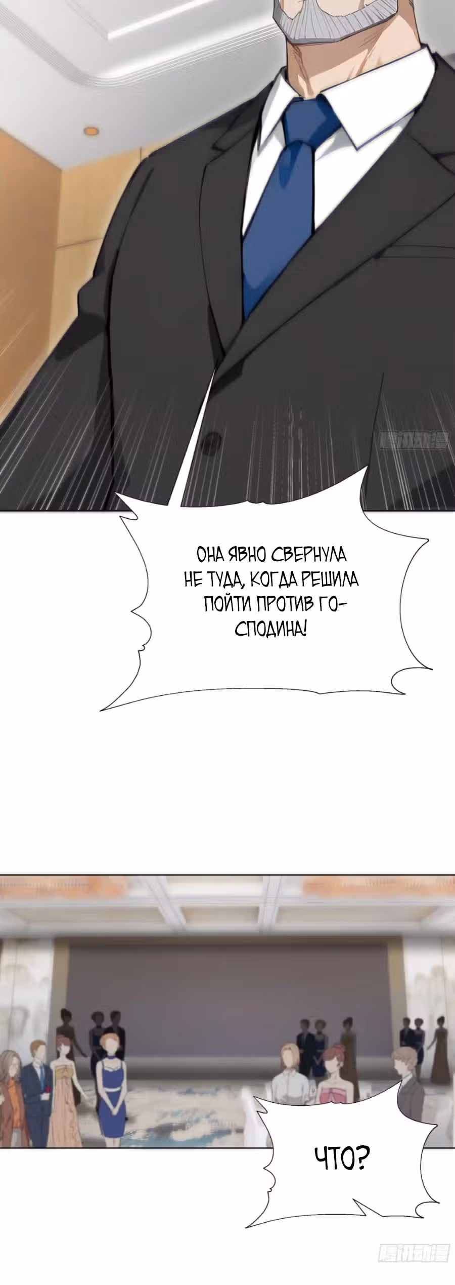 Я стал самым богатым человеком в мире — Том 1 · Глава 18, страница 2