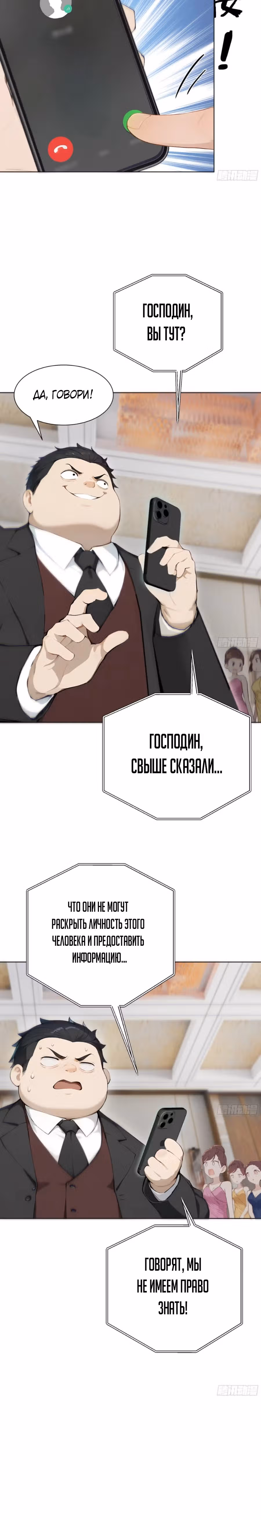 Я стал самым богатым человеком в мире — Том 1 · Глава 18, страница 21