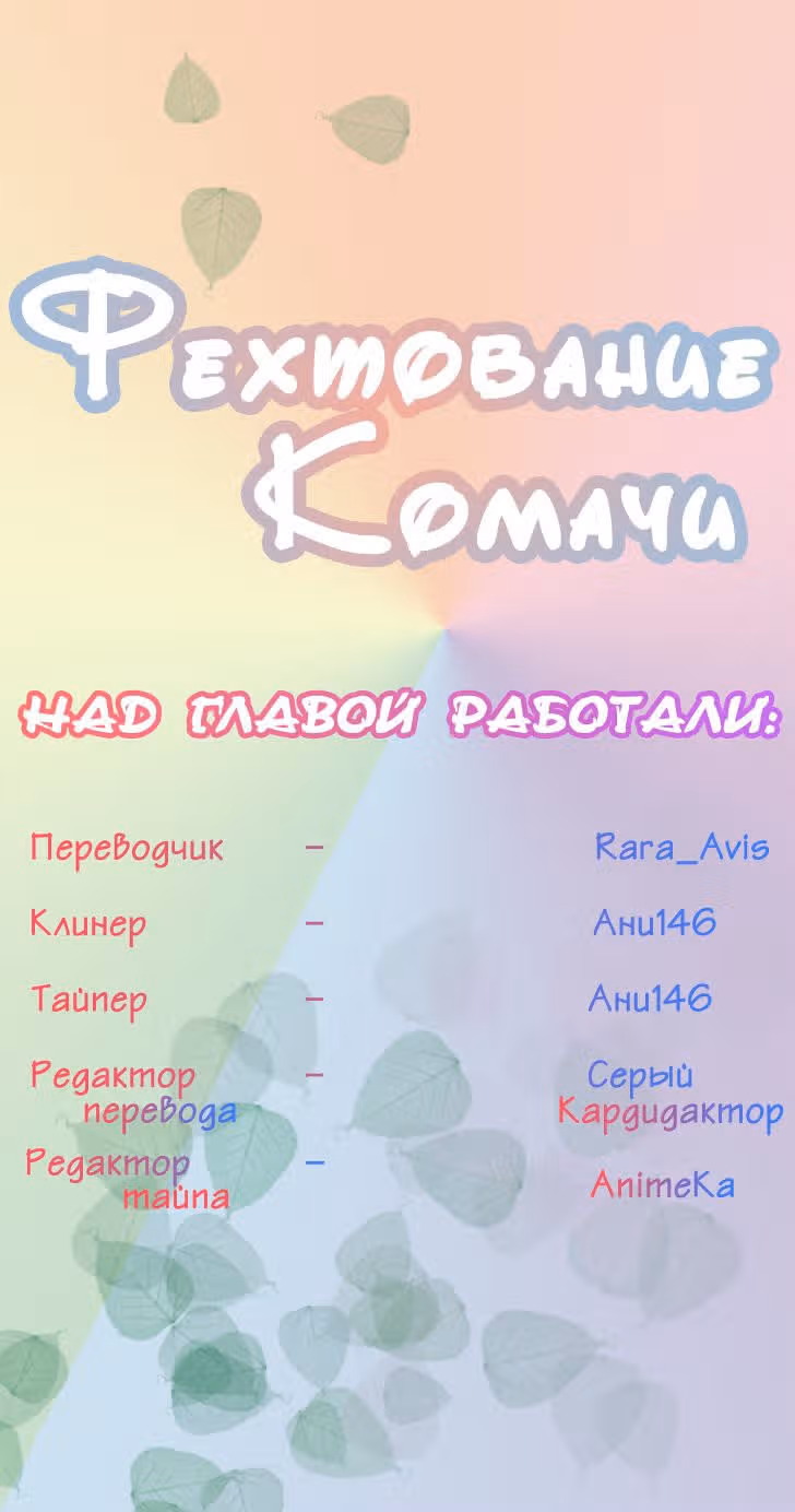 Фехтование Комачи — Том 1 · Глава 5, страница 33
