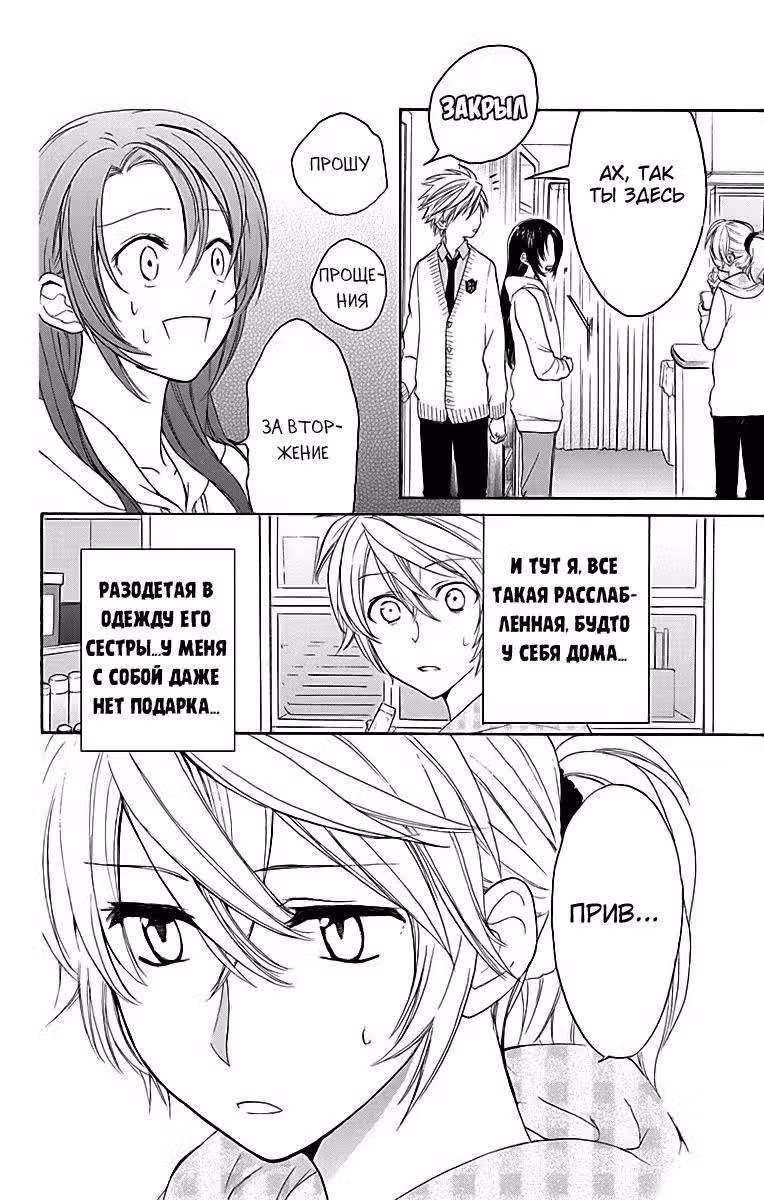 Друг моего брата — Том 2 · Глава 6, страница 37