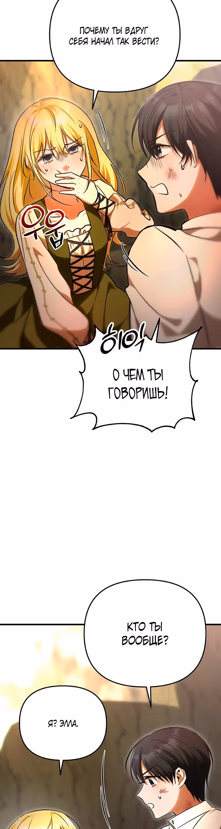 Лекарство для принца — Том 1 · Глава 2, страница 9