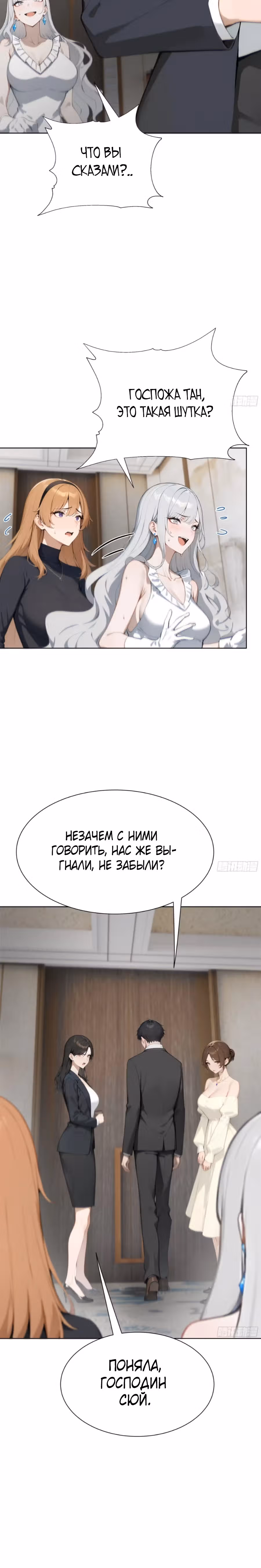 Я стал самым богатым человеком в мире — Том 1 · Глава 19, страница 16