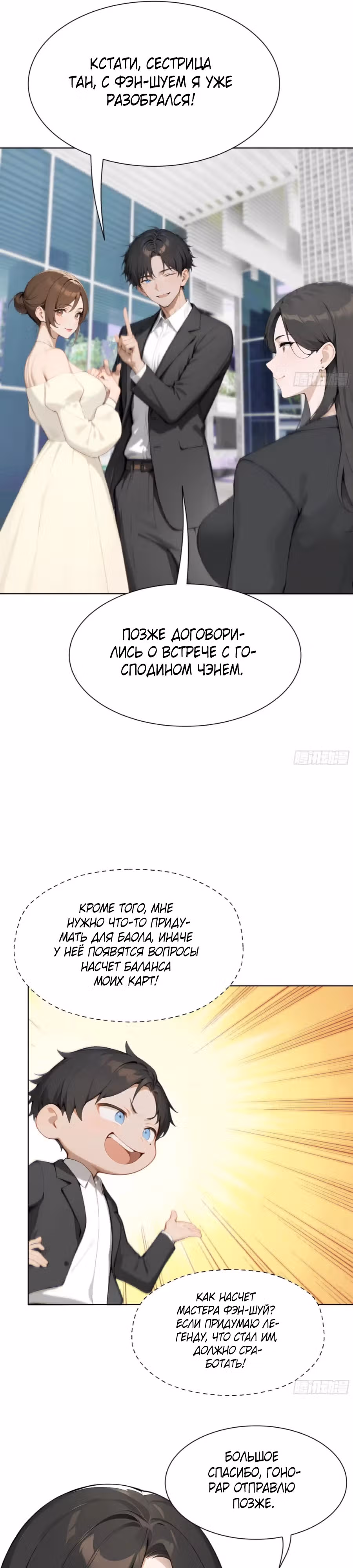 Я стал самым богатым человеком в мире — Том 1 · Глава 19, страница 27