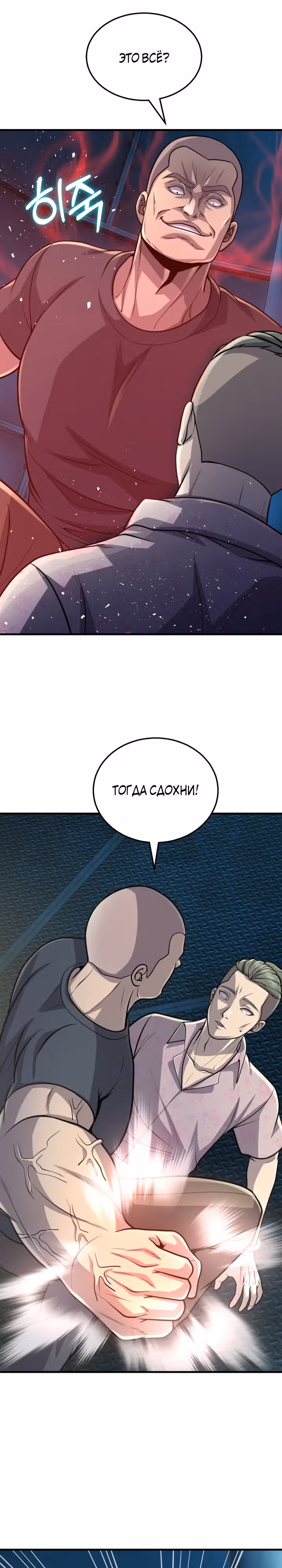 Беспощадный — Том 1 · Глава 9, страница 21
