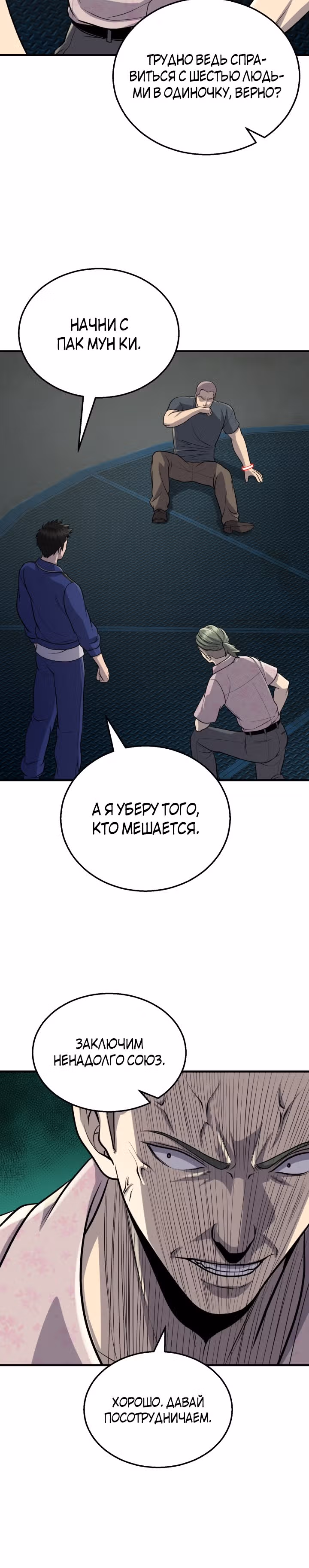 Беспощадный — Том 1 · Глава 9, страница 25