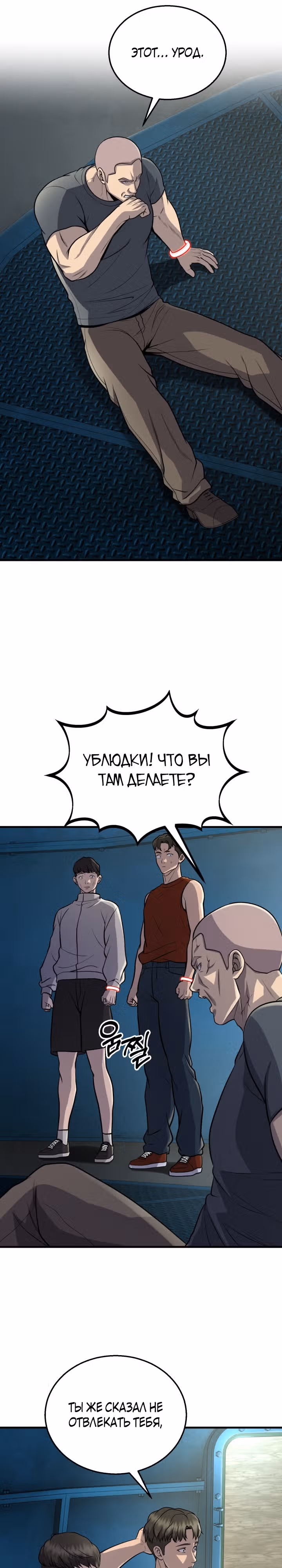 Беспощадный — Том 1 · Глава 9, страница 26
