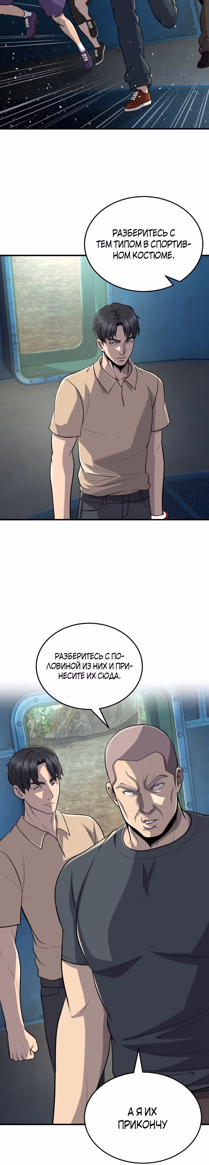 Беспощадный — Том 1 · Глава 9, страница 28