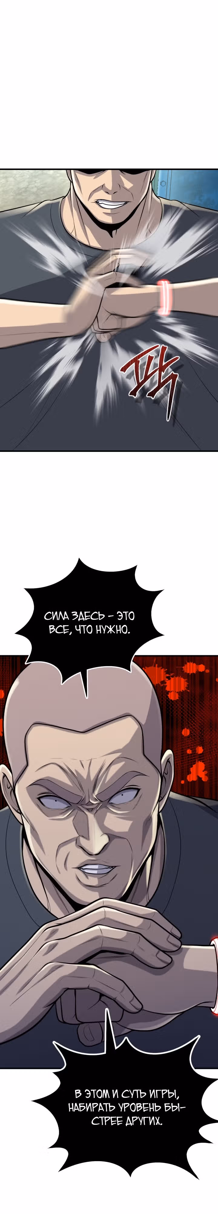 Беспощадный — Том 1 · Глава 9, страница 29