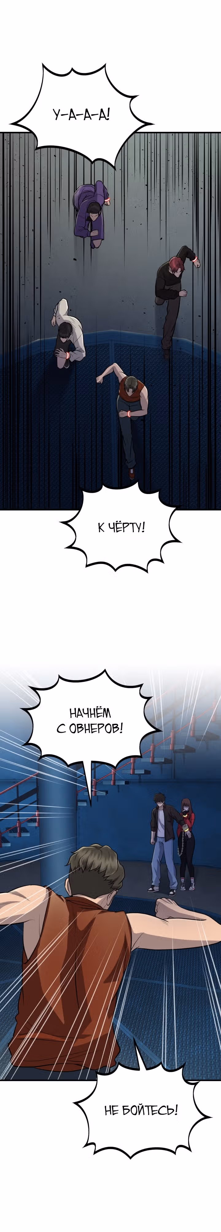 Беспощадный — Том 1 · Глава 9, страница 30