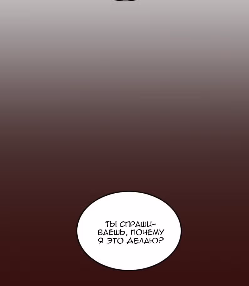 Система сильнейшей злодейки — Том 3 · Глава 47, страница 23