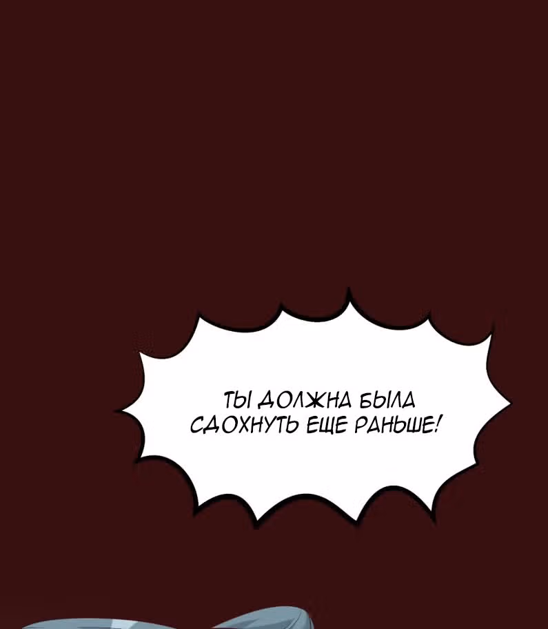 Система сильнейшей злодейки — Том 3 · Глава 47, страница 24