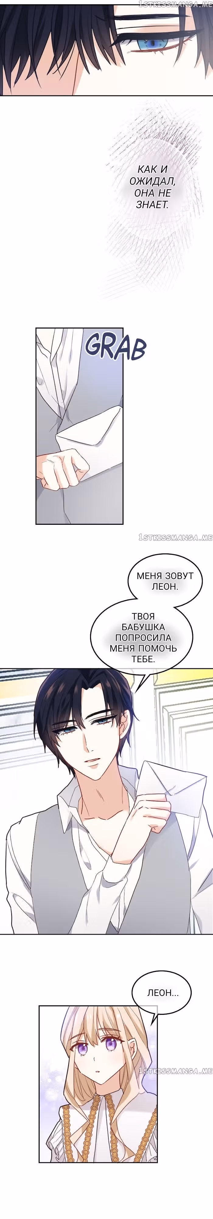 От Долга к Преданности — Том 1 · Глава 2, страница 21