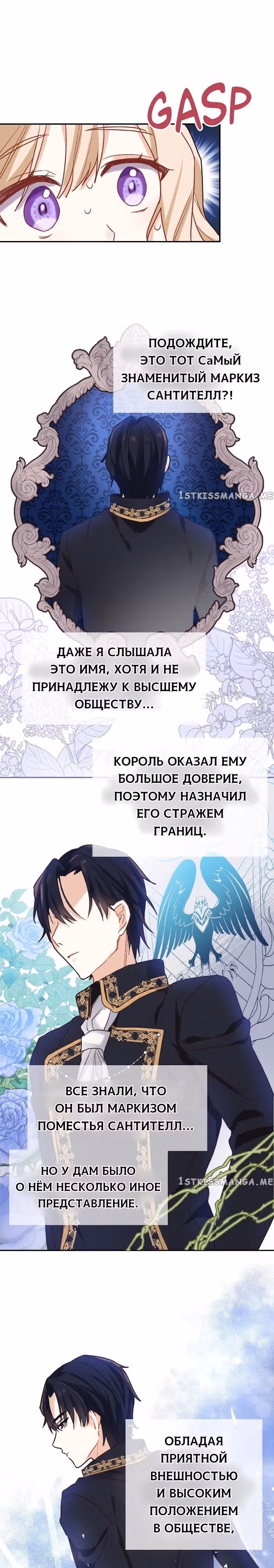 От Долга к Преданности — Том 1 · Глава 2, страница 22