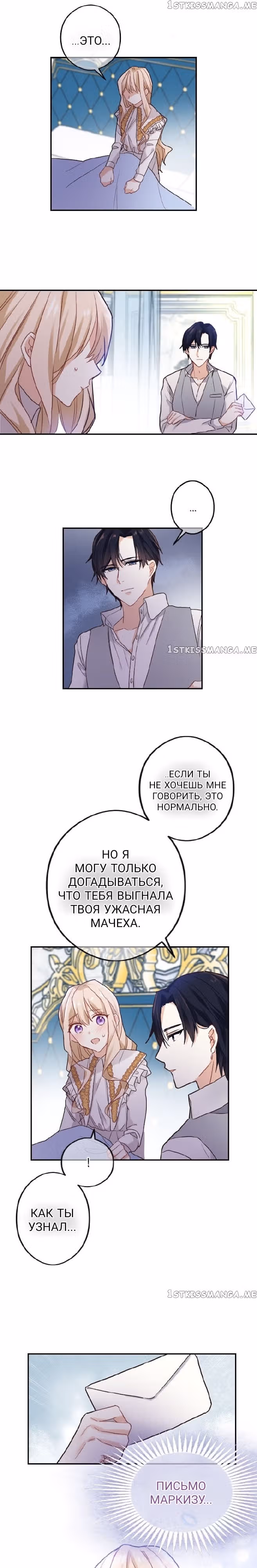 От Долга к Преданности — Том 1 · Глава 2, страница 25