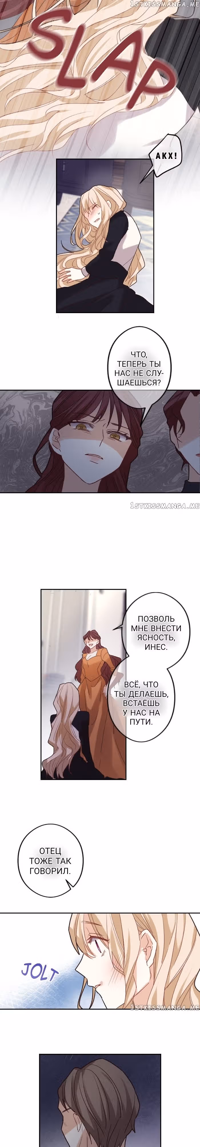 От Долга к Преданности — Том 1 · Глава 2, страница 9