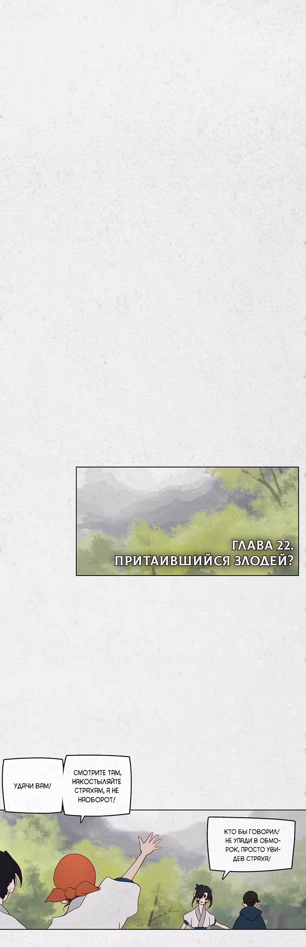 Рассвет Мёрзлых Пустошей — Том 1 · Глава 22, страница 12