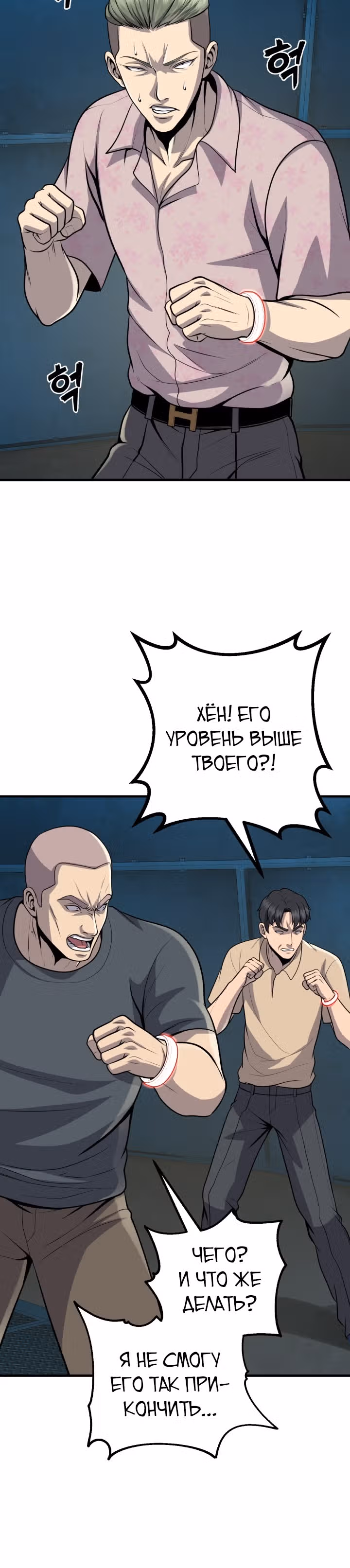 Беспощадный — Том 1 · Глава 10, страница 20