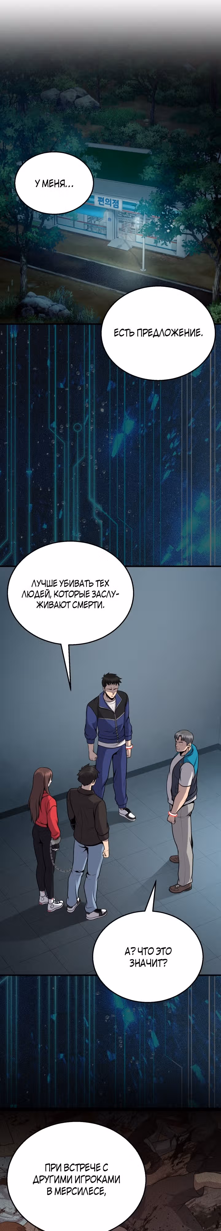 Беспощадный — Том 1 · Глава 10, страница 4