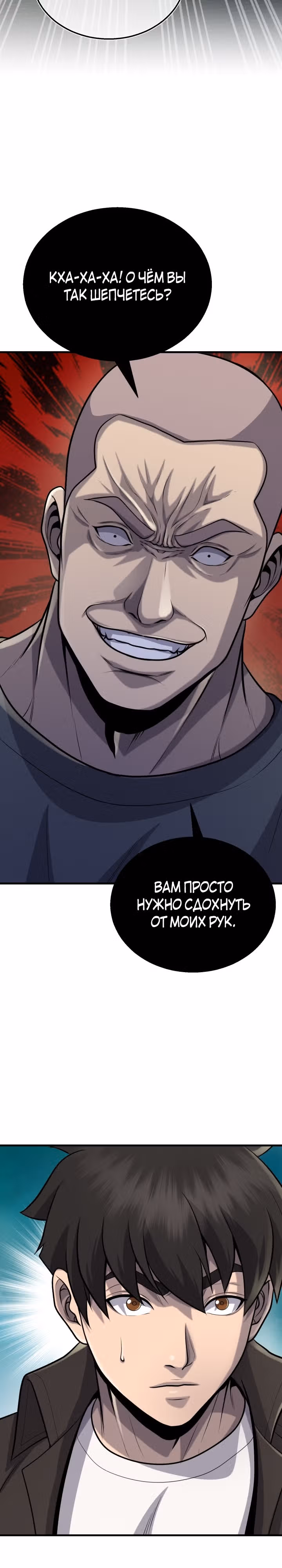 Беспощадный — Том 1 · Глава 10, страница 40