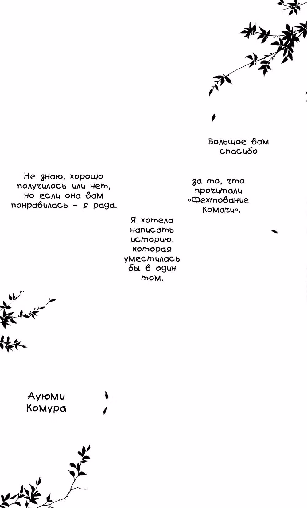 Фехтование Комачи — Том 1 · Глава 8, страница 1
