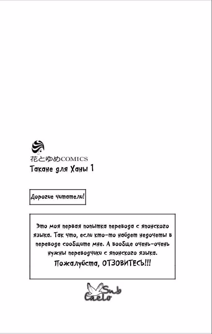 Такане и Хана — Том 1 · Глава 4.5, страница 11